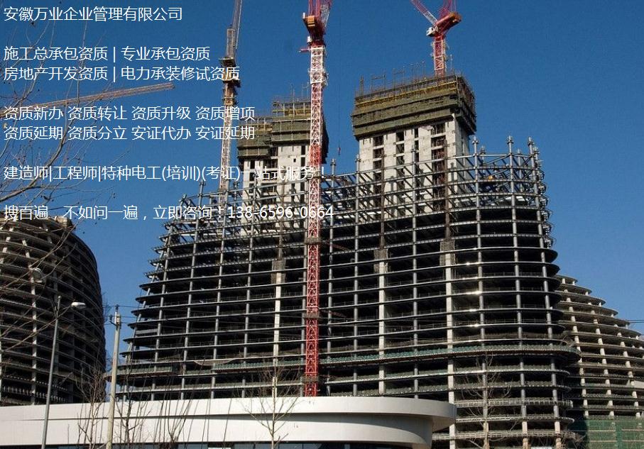 安徽建筑企業(yè)辦理資質(zhì)之前,要不要先注冊公司