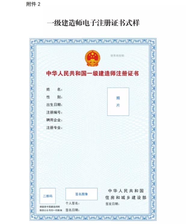 一級建造師實行電子證書，明年開始紙質證書作廢