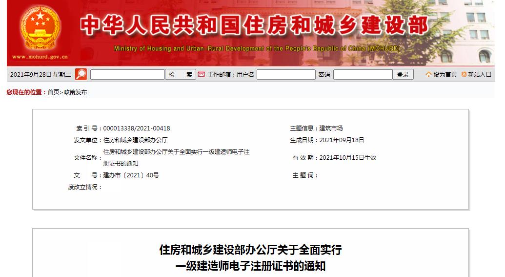 一級建造師實行電子證書，明年開始紙質證書作廢