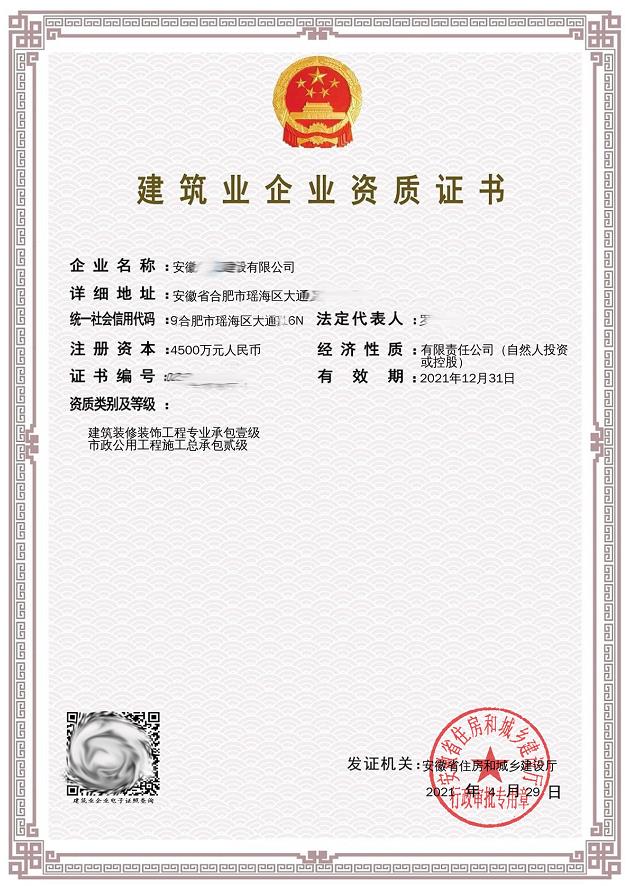 裝修裝飾資質(zhì)