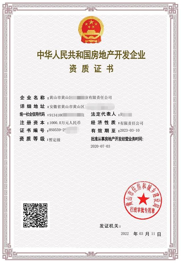 房地產(chǎn)資質(zhì)需要交多久的社保？