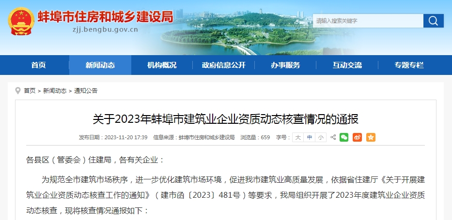 蚌埠又起資質(zhì)動態(tài)核查，若核查人員不夠，建筑企業(yè)要怎么處理