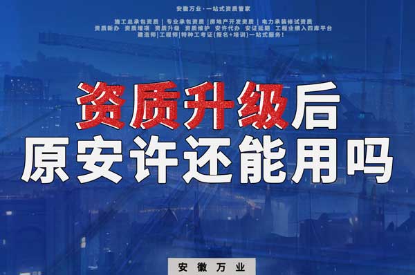 資質(zhì)升級后，原來的安許是不可以使用了