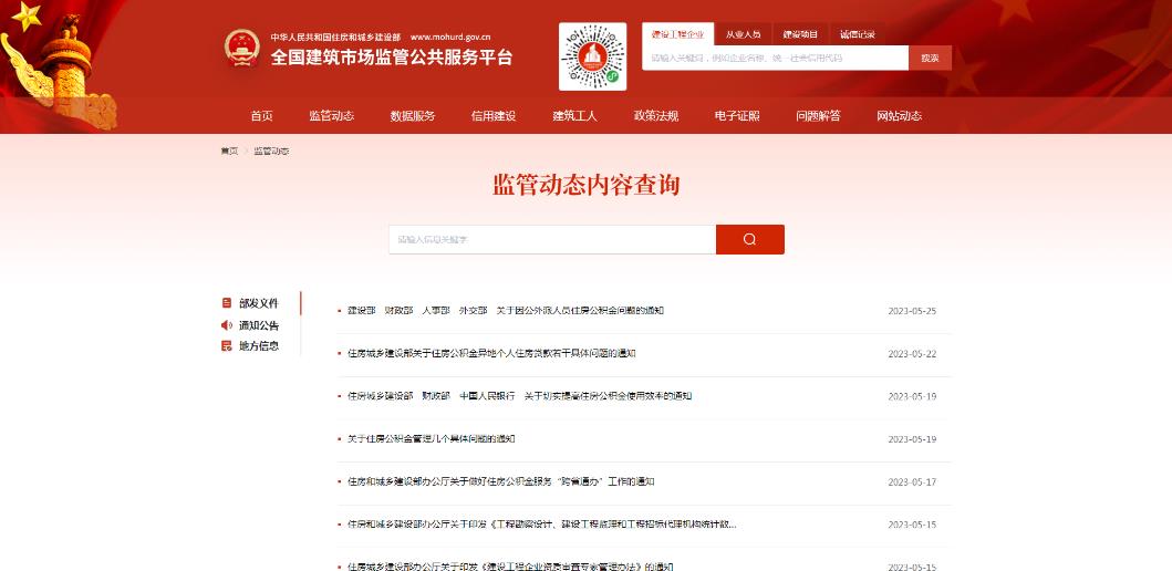 住建部重要通知：收回15省資質(zhì)審批權(quán)，分立重組從嚴(yán)考核，資質(zhì)申報要求A級業(yè)績，加強事后監(jiān)管